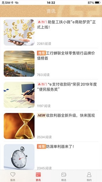 工银商户之家 安卓最新版v2.3.9